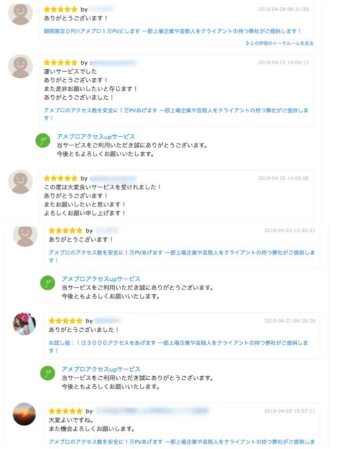 販売サイト 評価一覧 アメブロアクセスupサービス