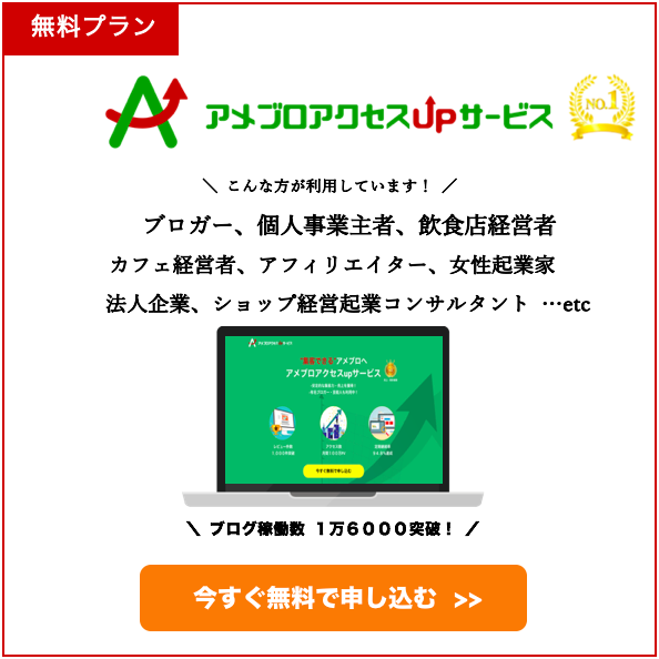 アメブロランキングで圏外になる４つの理由を徹底解説