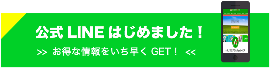 アメブロで迷惑なアメンバー申請を避ける方法をご紹介