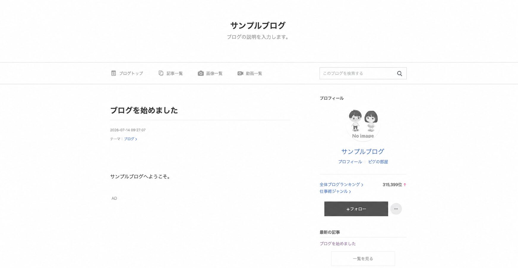 Ameba初期状態に近い白とグレーのサンプルブログ