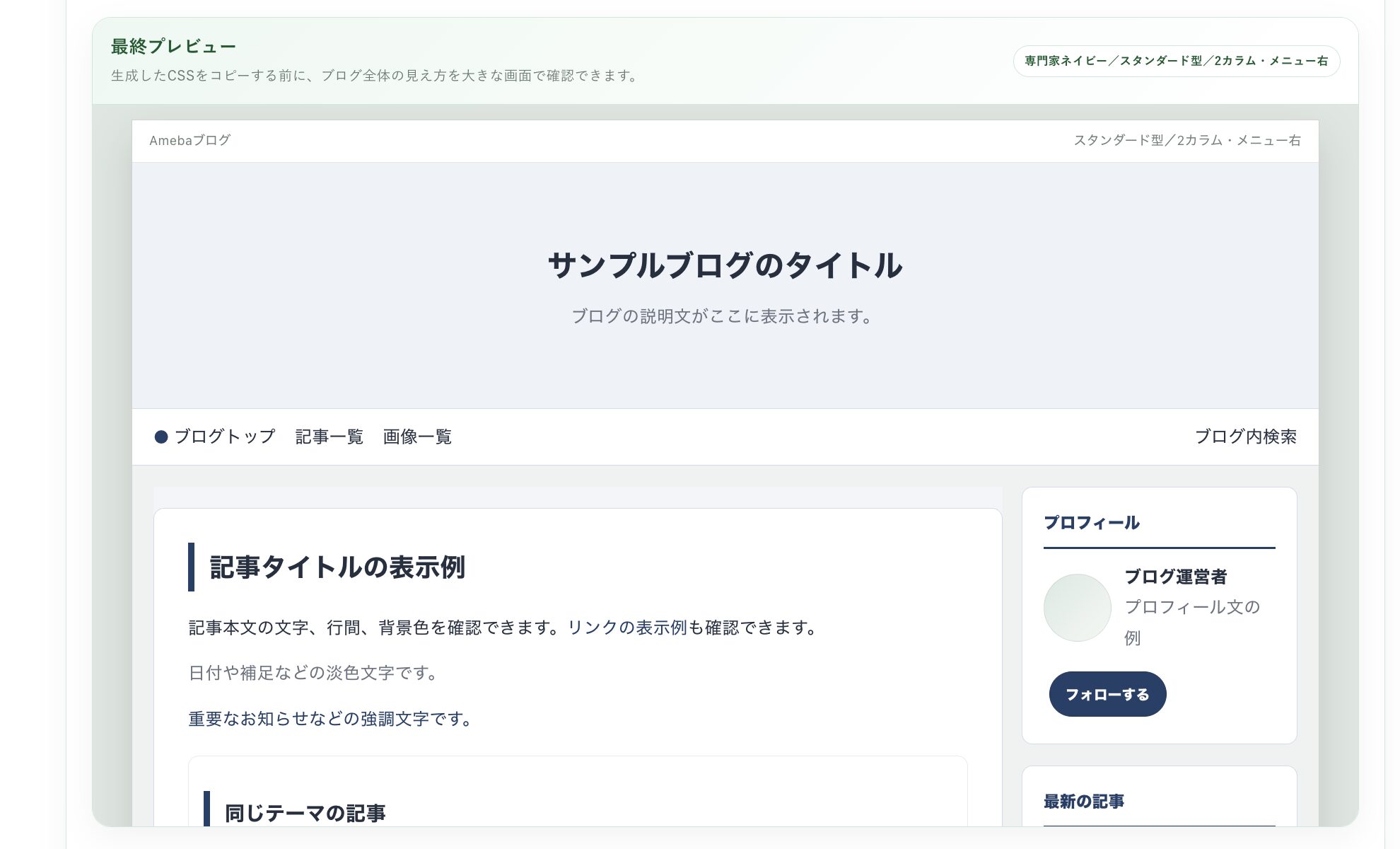 ツールで作成したPC版ブログ全体の完成プレビュー