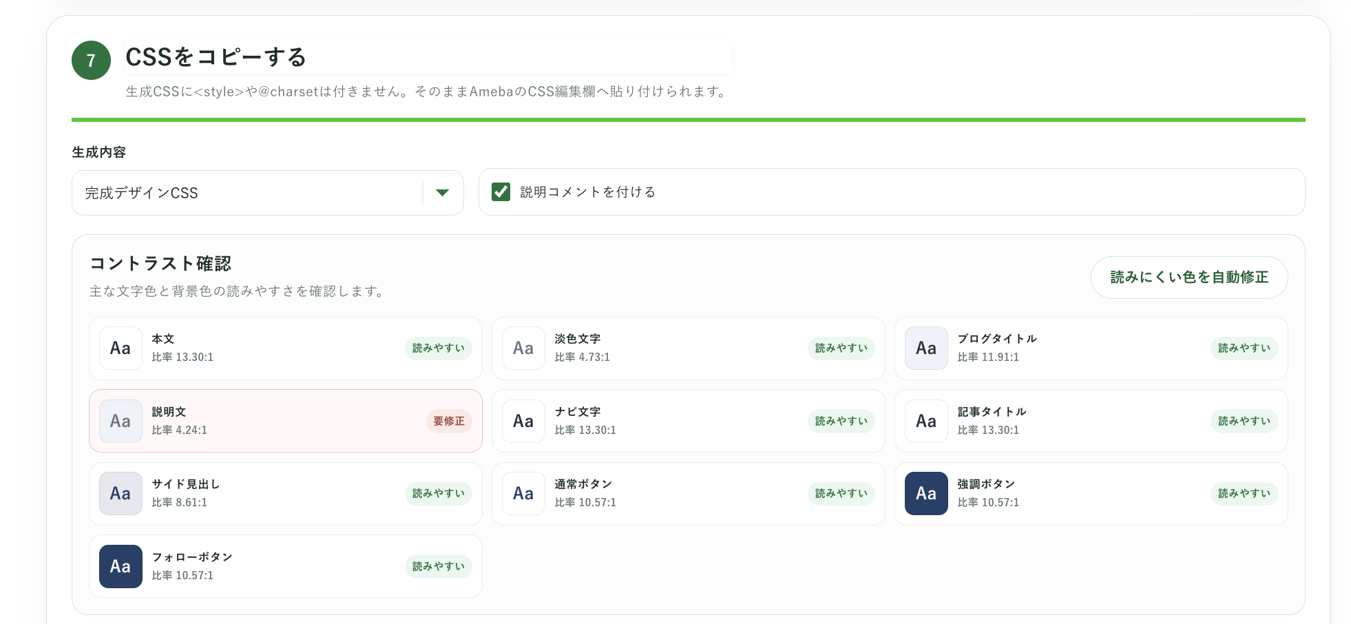 文字色と背景色の確認、CSSのコピーと保存を行う画面