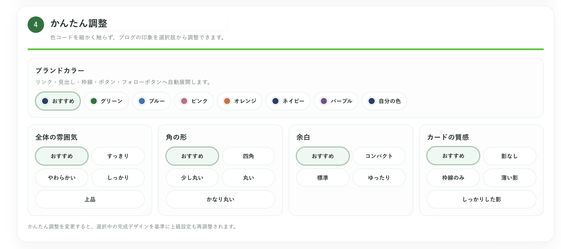 色、雰囲気、角、余白、影を選ぶ画面