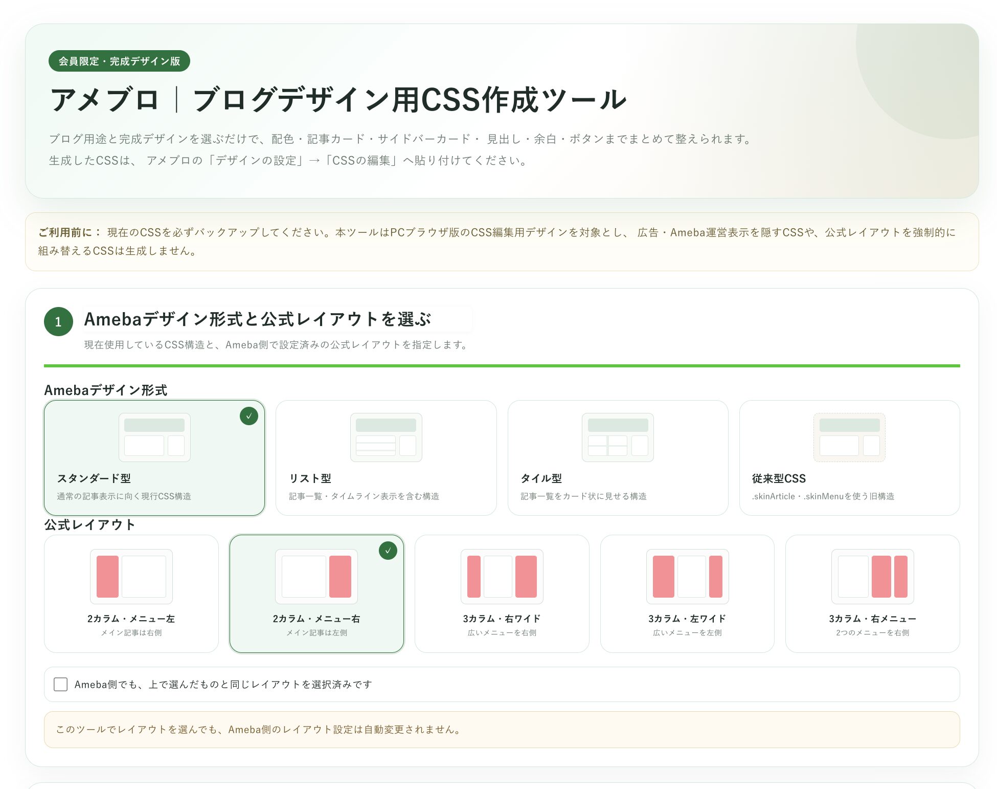 Amebaデザイン形式と公式レイアウトを選ぶ画面
