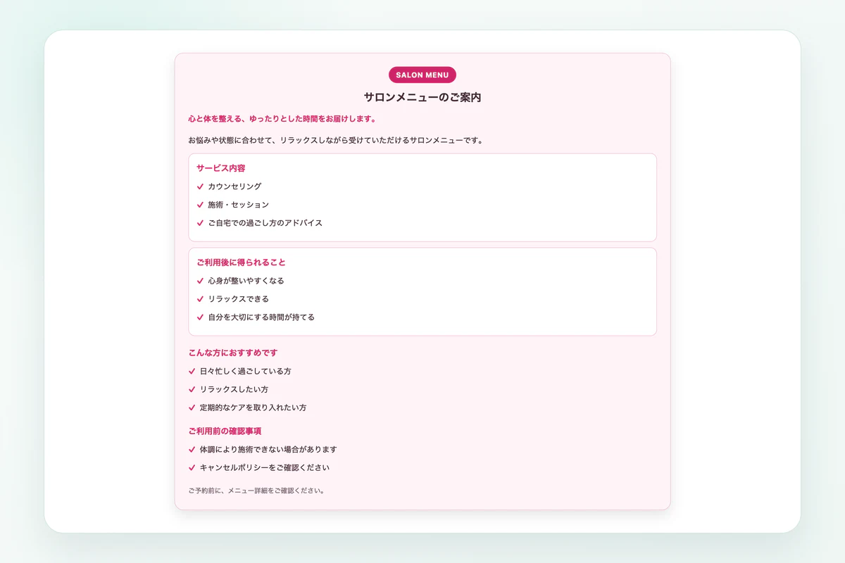 ピンクのやわらかなカード型で作成したサロンメニュー