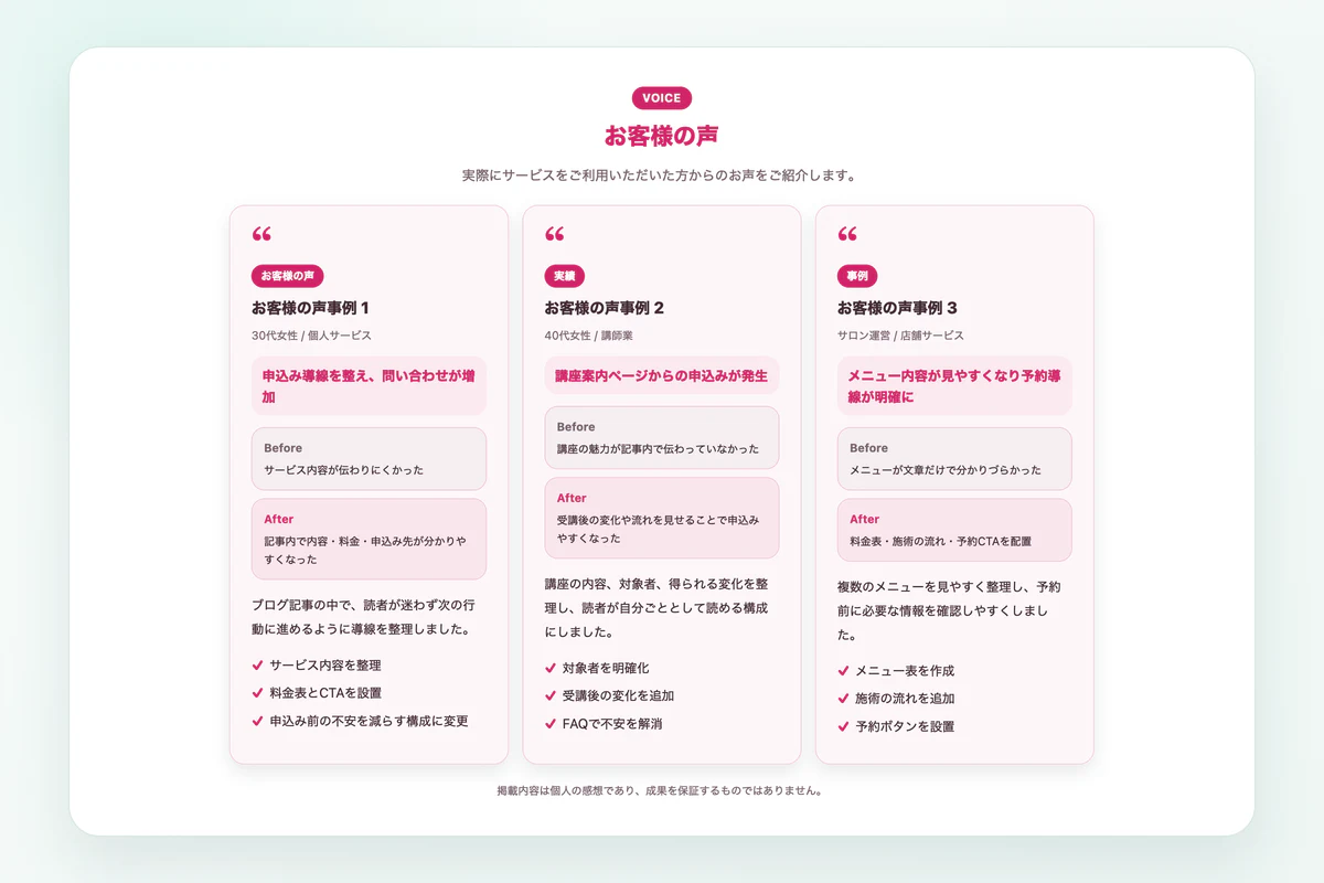 ピンクの声カード型で作成したお客様の声