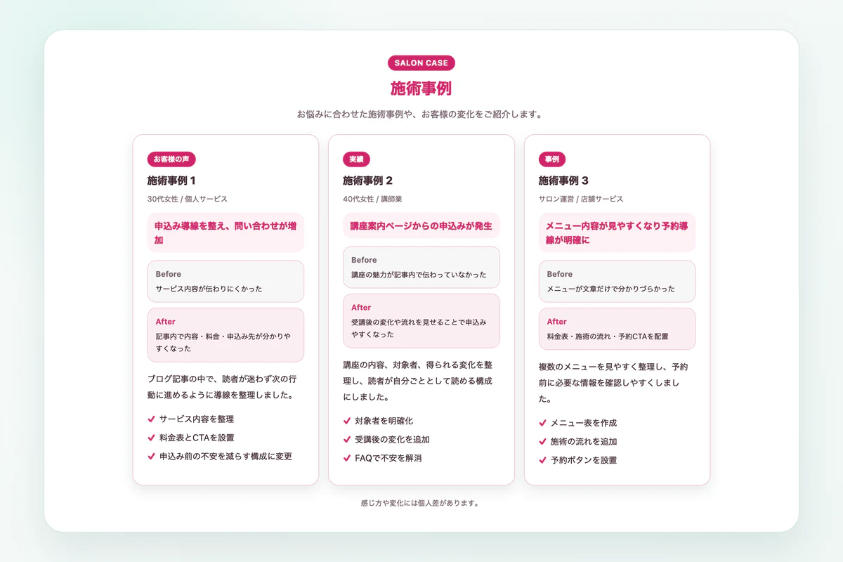 ピンクの写真上部カード型で作成したサロン施術事例