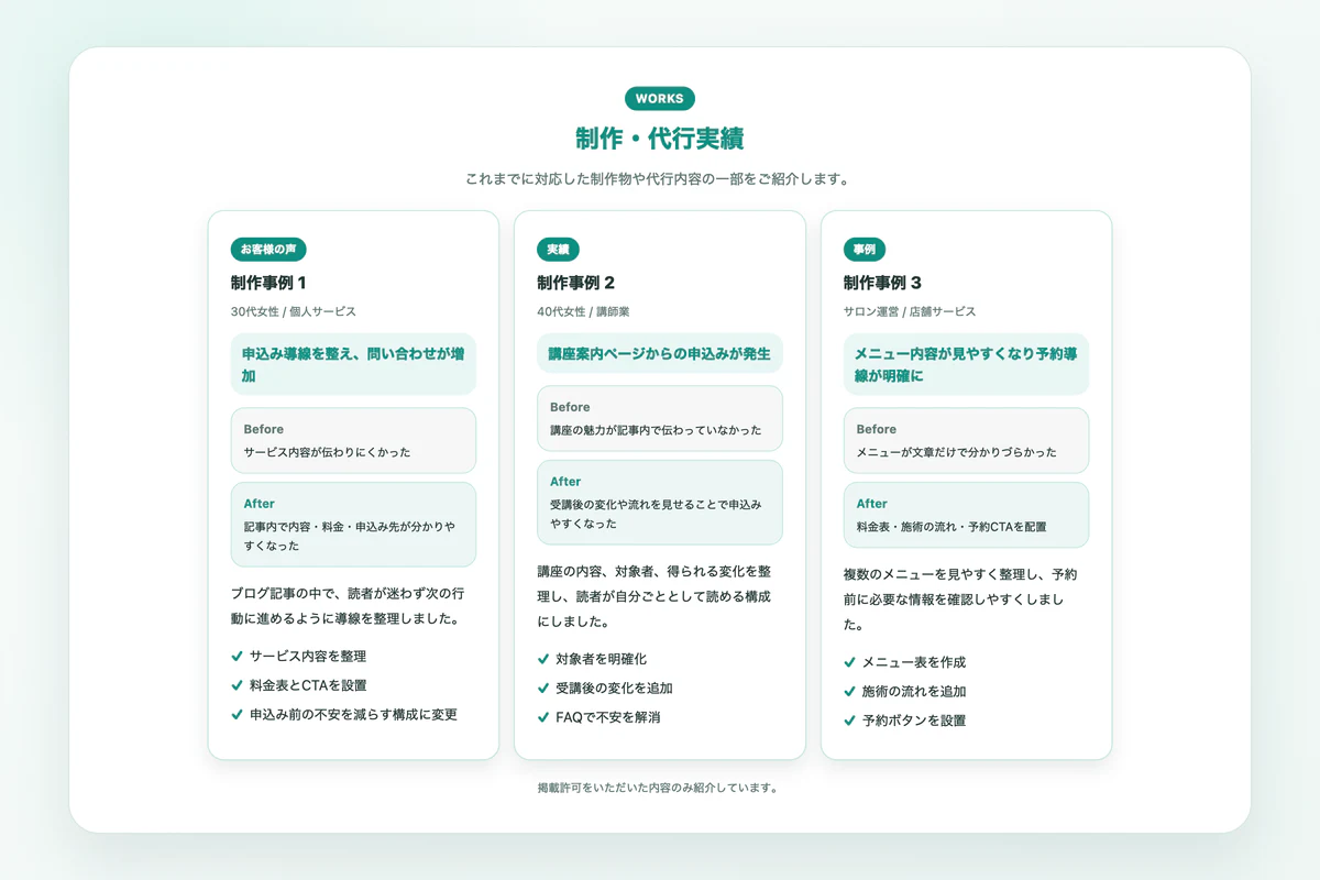ティールの画像付きカードで作成した制作・代行実績