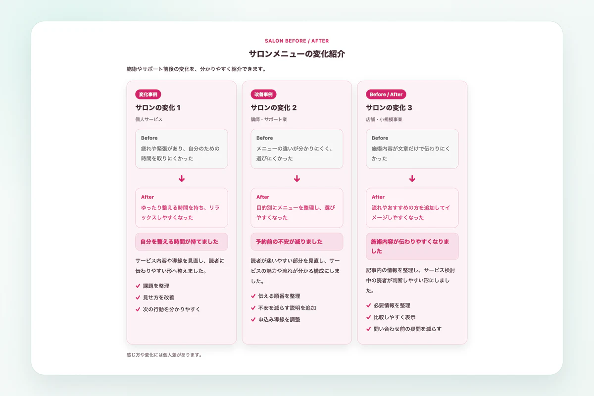 ピンクの上下比較カードで作成したサロンのビフォーアフター