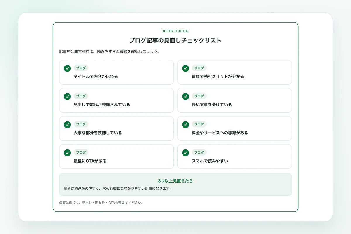 グリーンの2列チェック型で作成したブログ改善チェック