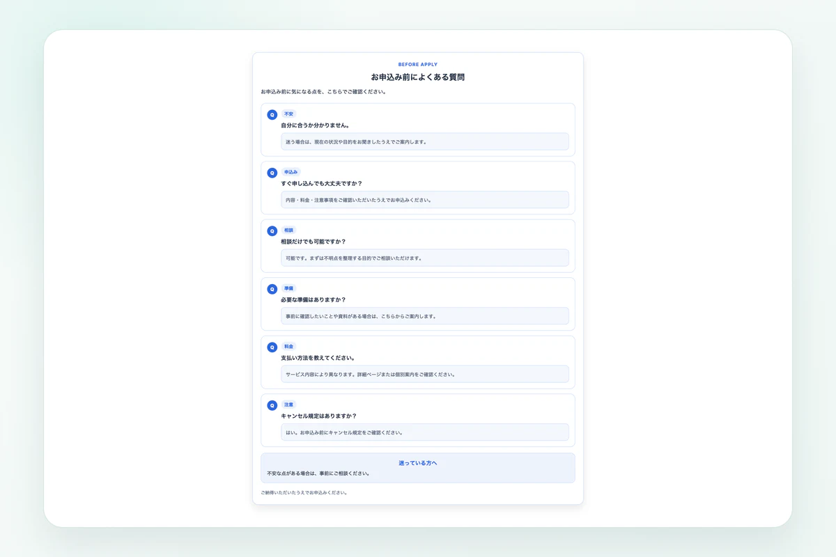 ブルーのQマーク強調型で作成した申込み前FAQ