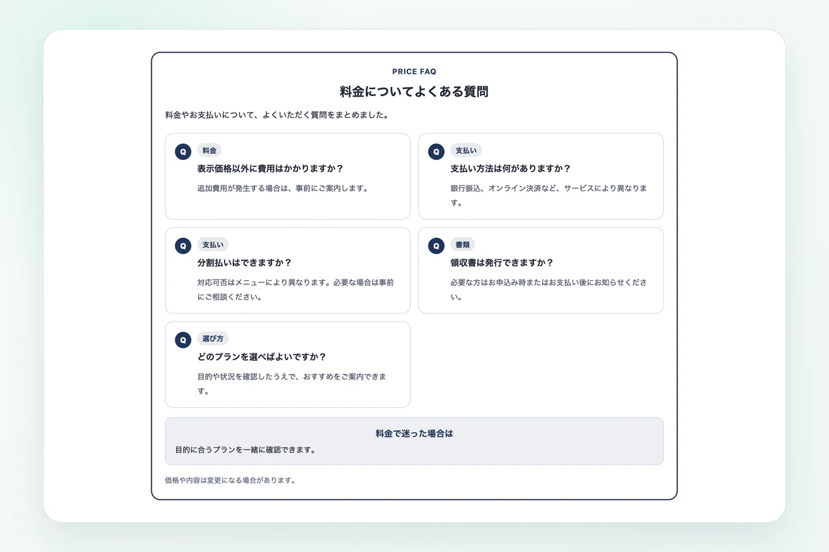 ネイビーの2列ビジネス型で作成した料金FAQ
