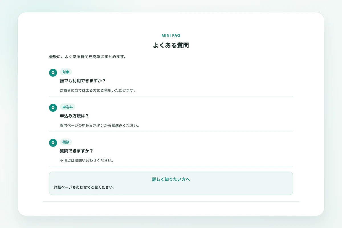 ティールのコンパクト型で作成した記事下ミニFAQ