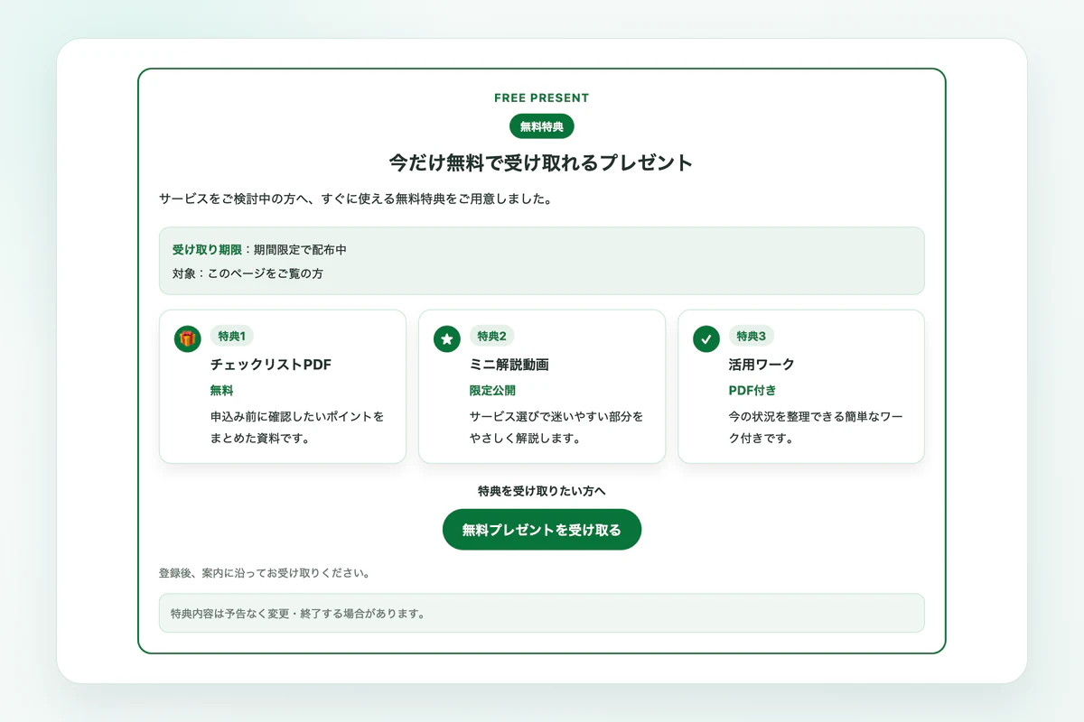 グリーンのシンプルカード型で作成した無料プレゼント