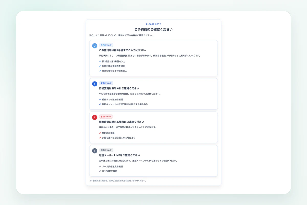 ブルーのアイコン付きカード型で作成した予約前の注意事項