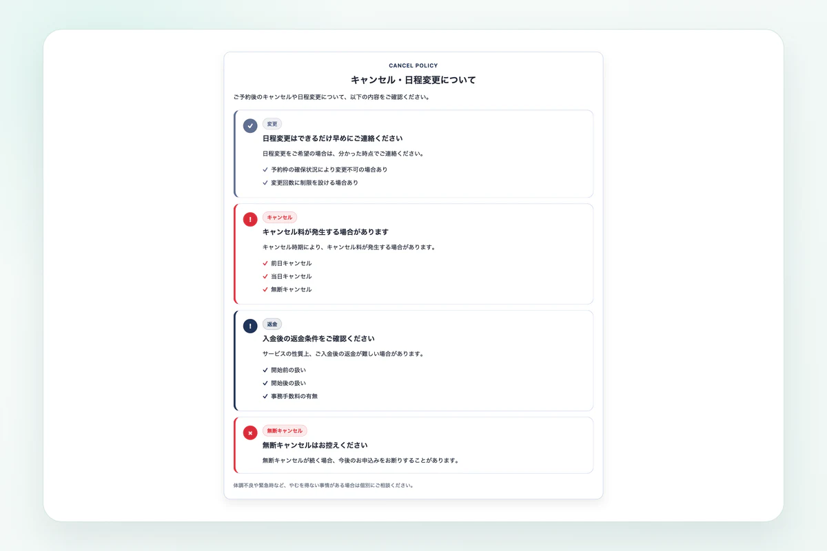 ネイビーの規約風デザインで作成したキャンセルポリシー