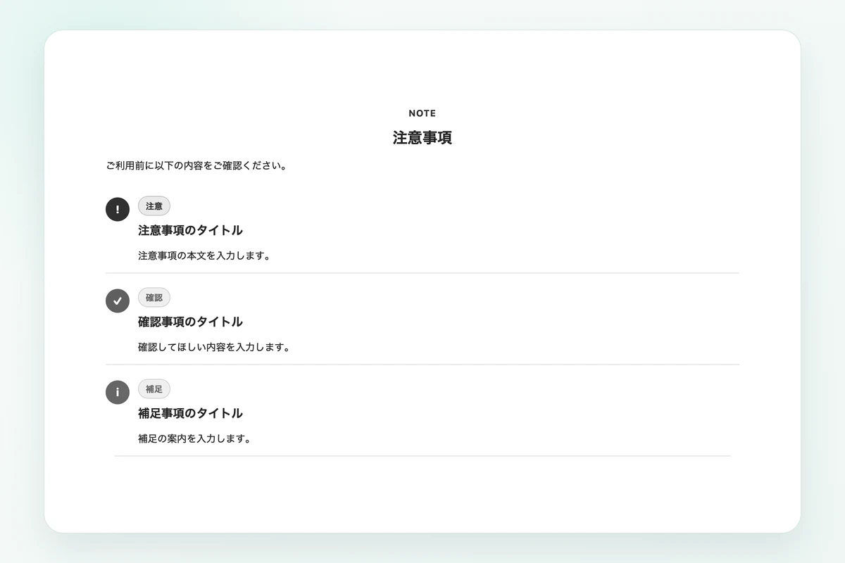 ブラックのコンパクト型で作成したシンプル注意書き