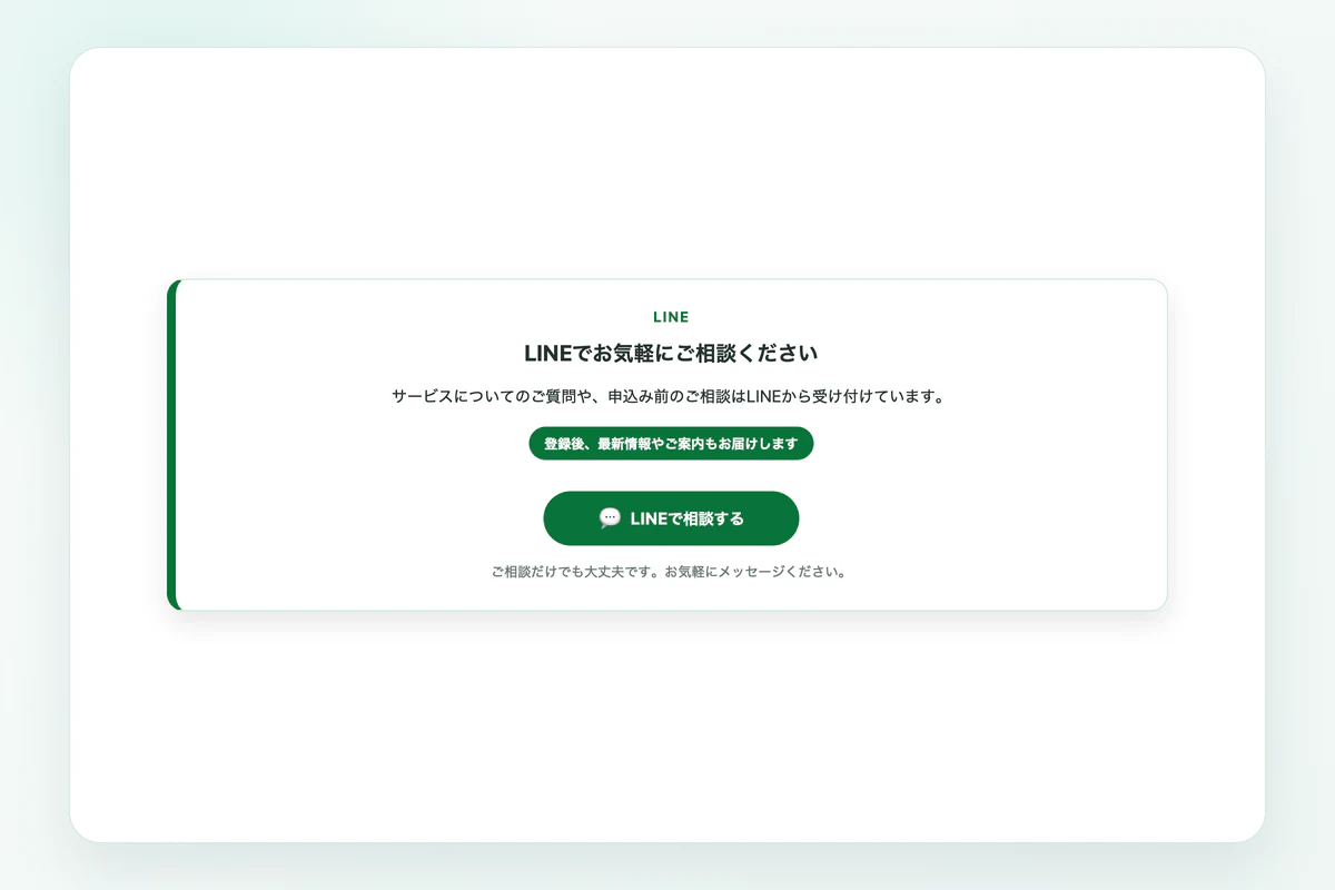 グリーンのLINE誘導風CTAで作成したLINE登録案内