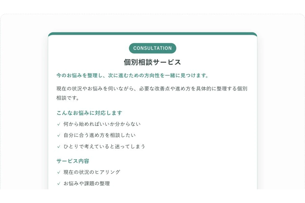 サービス内容作成ツールの完成例