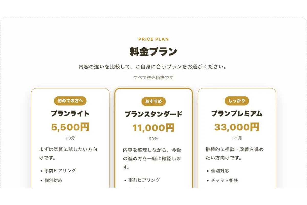 料金表・メニュー表作成ツールの完成例