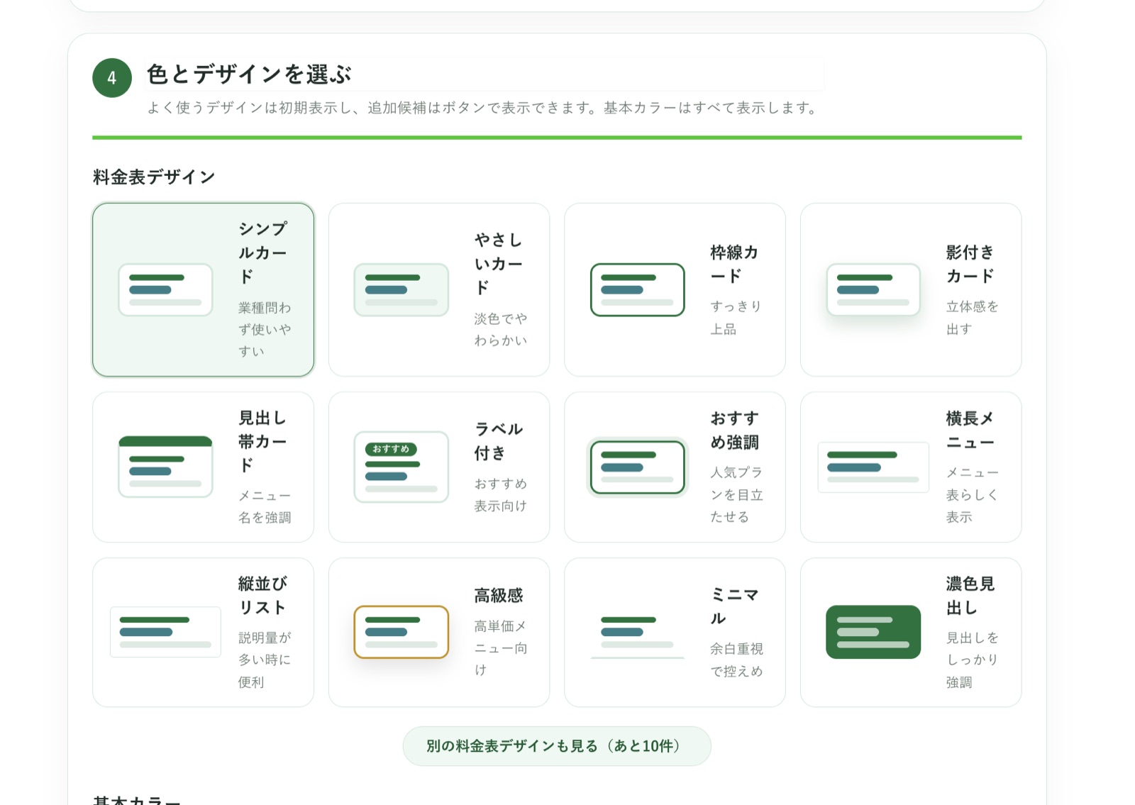 料金表作成ツールで複数のデザイン候補から見せ方を選ぶ画面