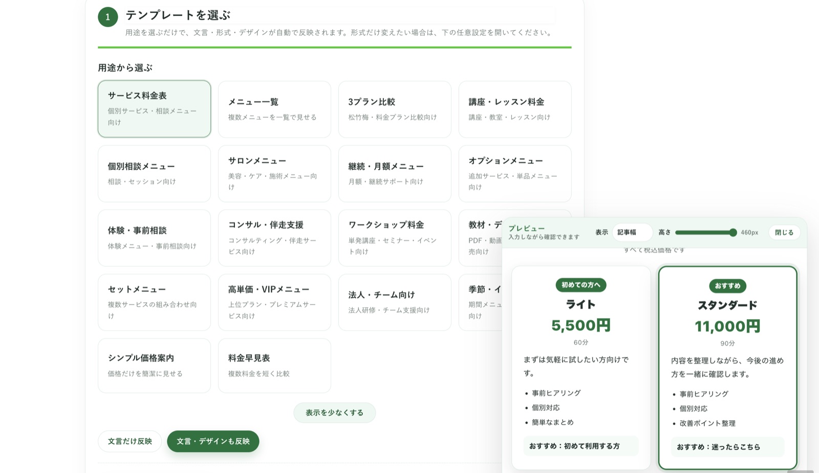 料金表作成ツールで用途テンプレートを選びながらプレビューを確認する画面