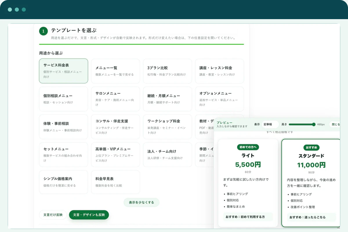 料金表作成ツールで用途テンプレートを選ぶ画面