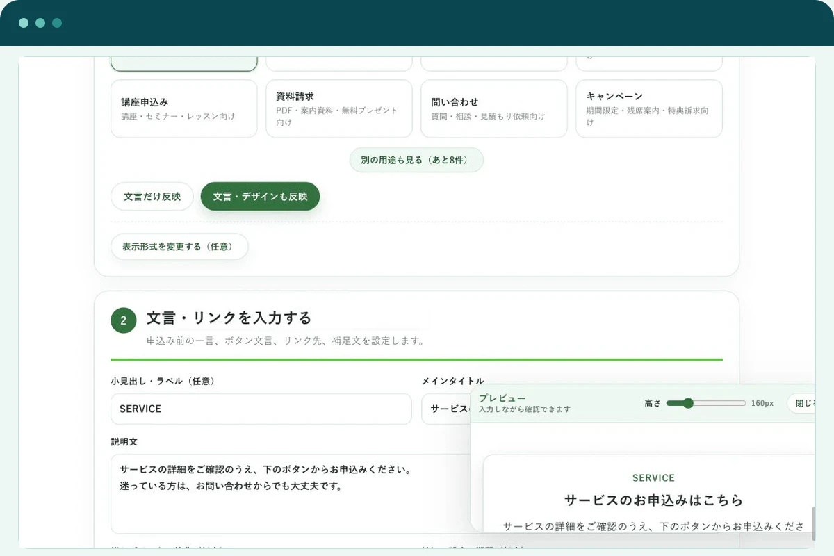 文言やリンクを入力しながら固定プレビューを確認する画面