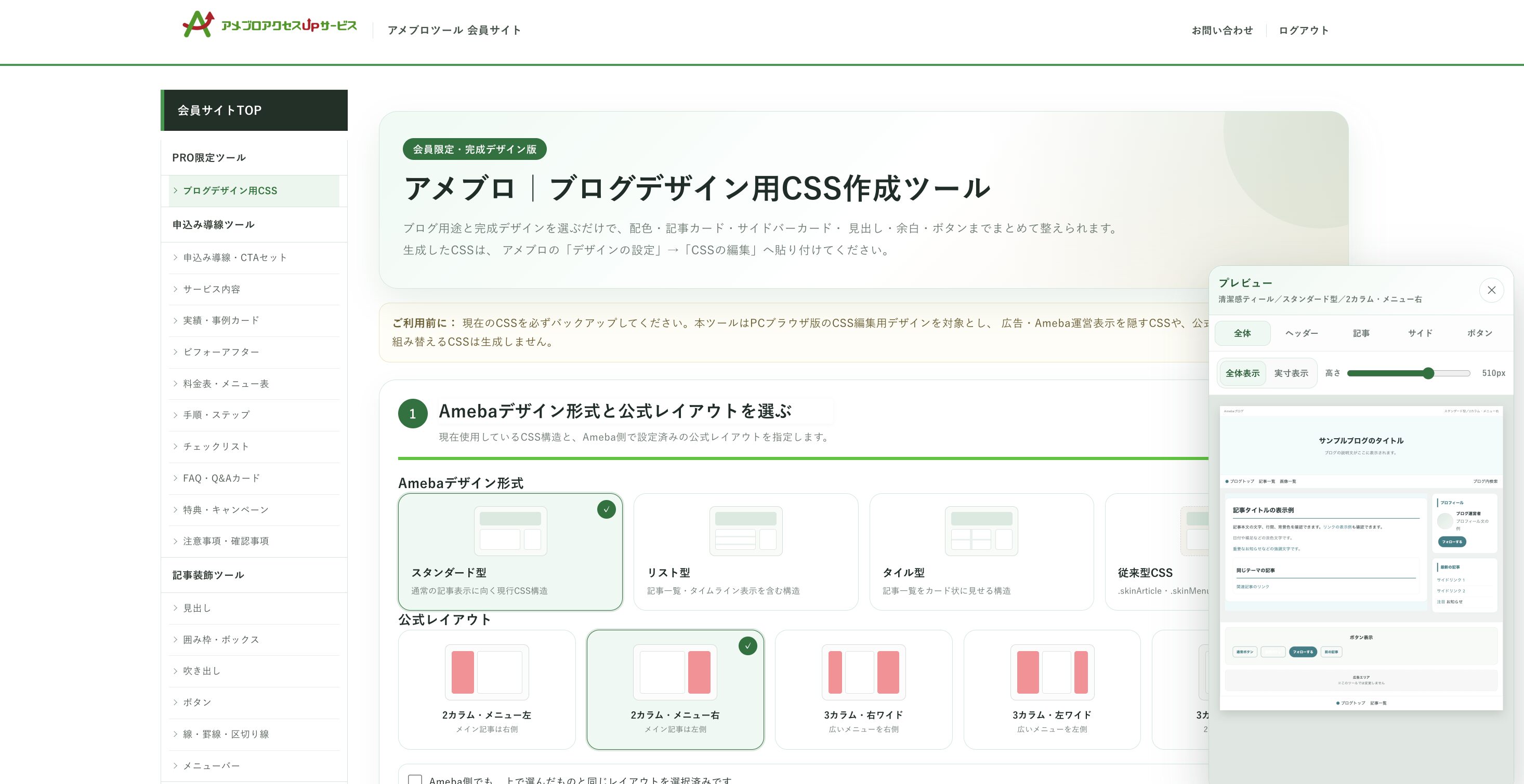 アメブロ装飾・導線ツールの画面