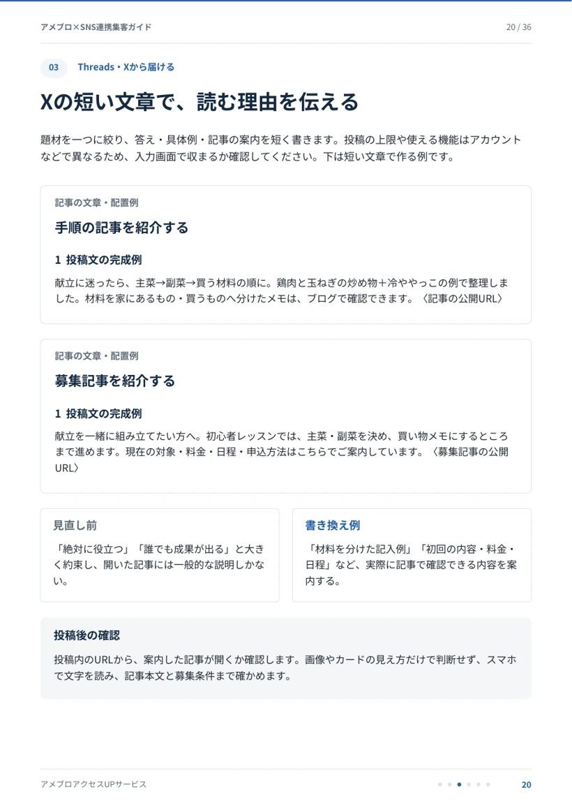 アメブロ×SNS連携集客ガイド・20ページのサンプル