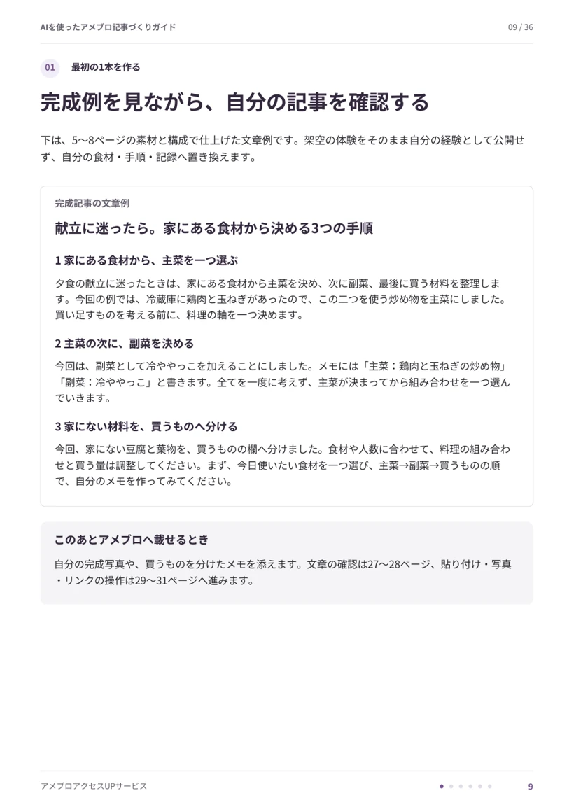 AIを使ったアメブロ記事づくりガイド・9ページのサンプル