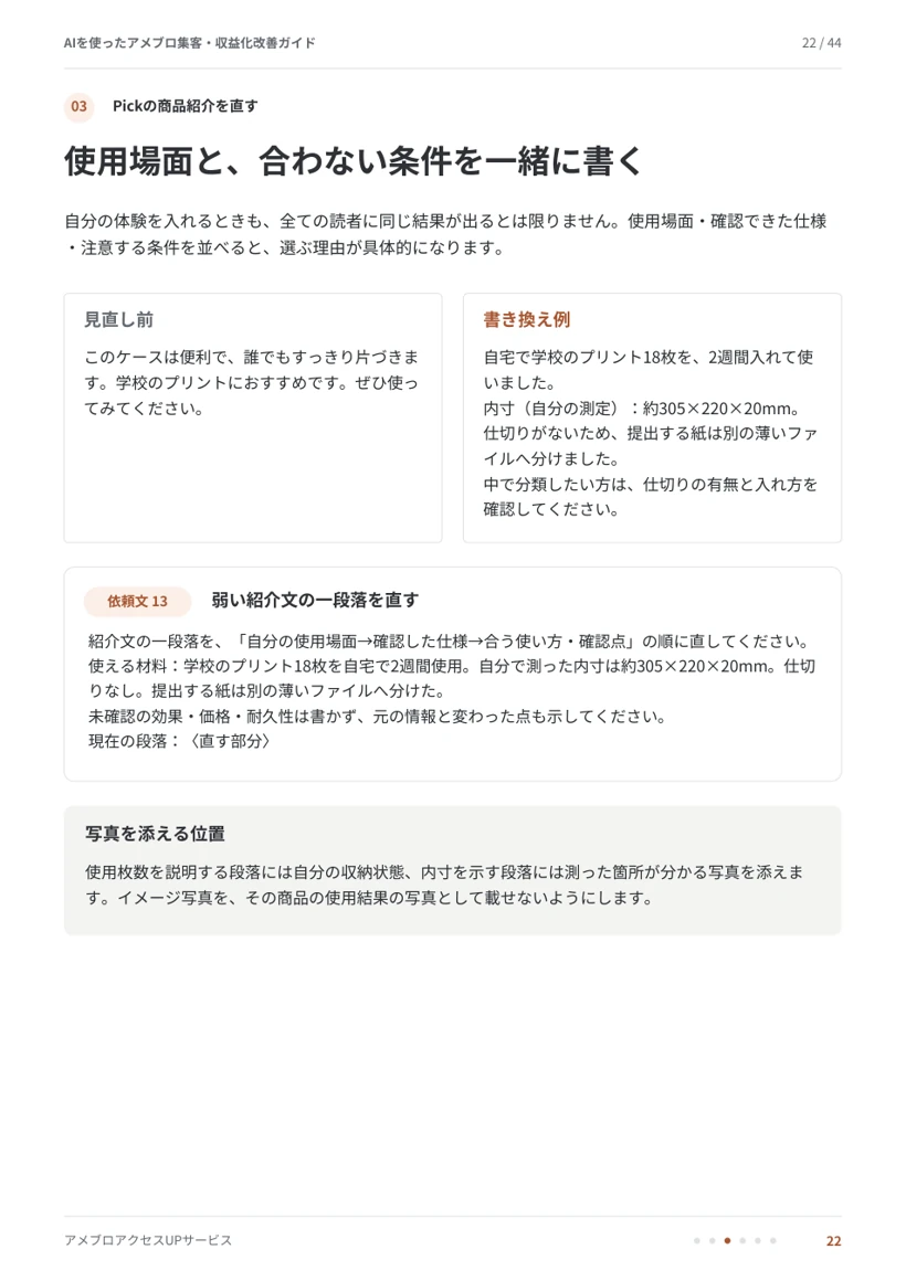 AIを使ったアメブロ集客・収益化改善ガイド・22ページのサンプル