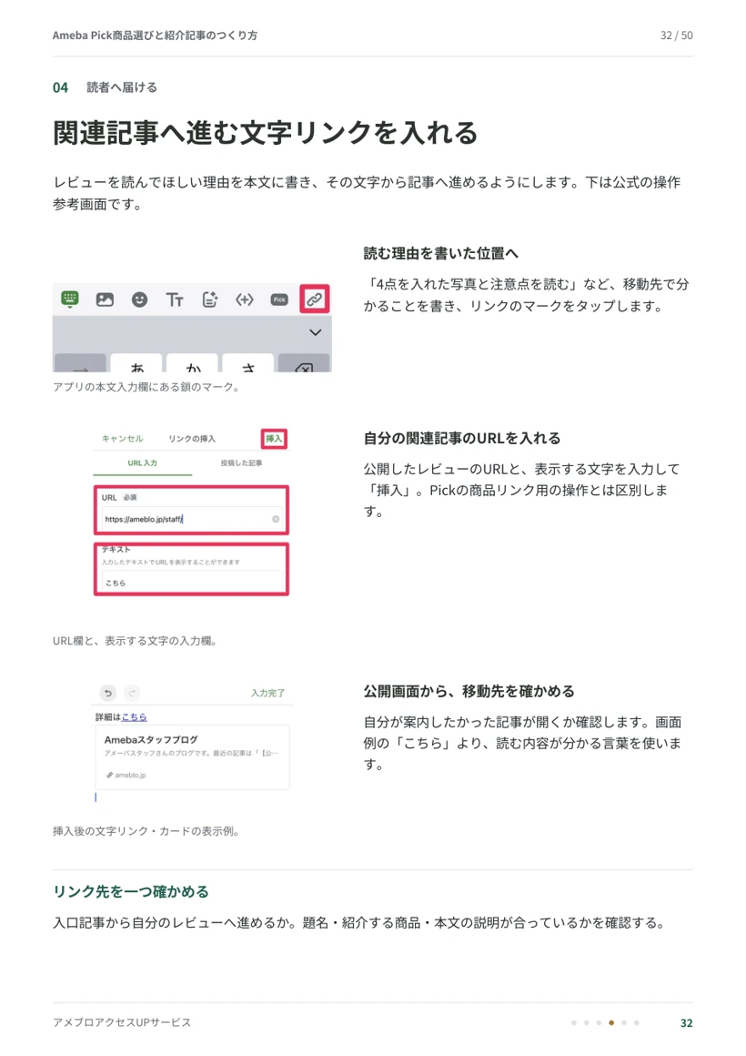 Ameba Pick商品選びと紹介記事のつくり方・32ページのサンプル